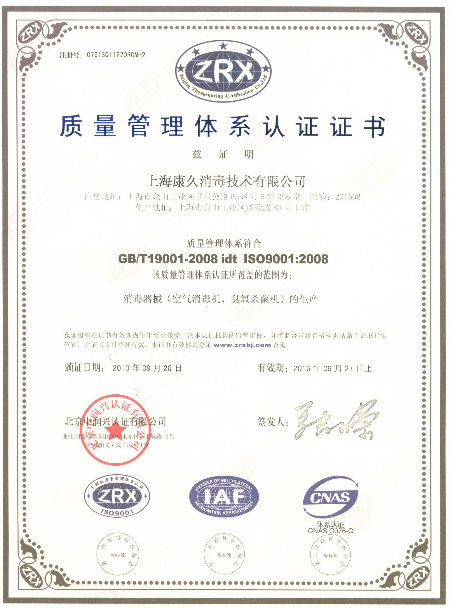 “凉山质量认证中文康久