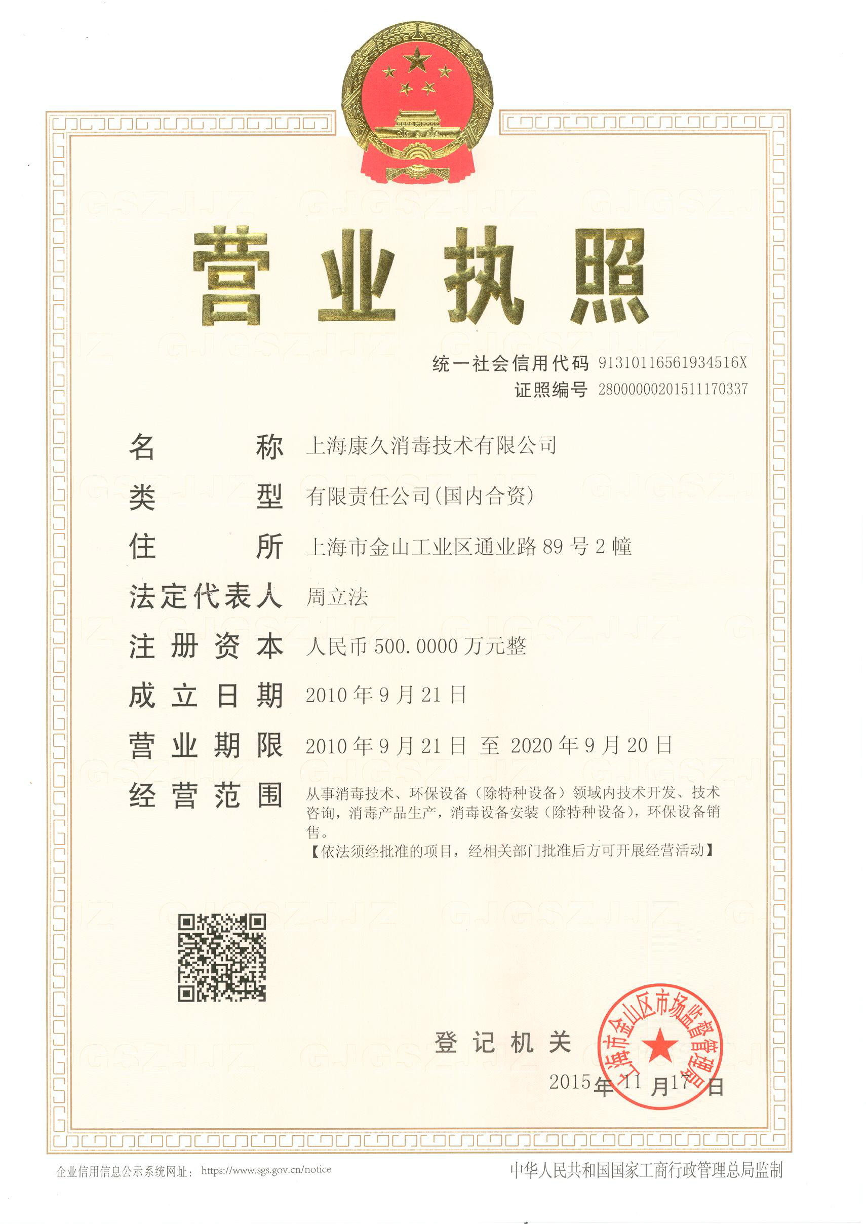 “凉山营业执照